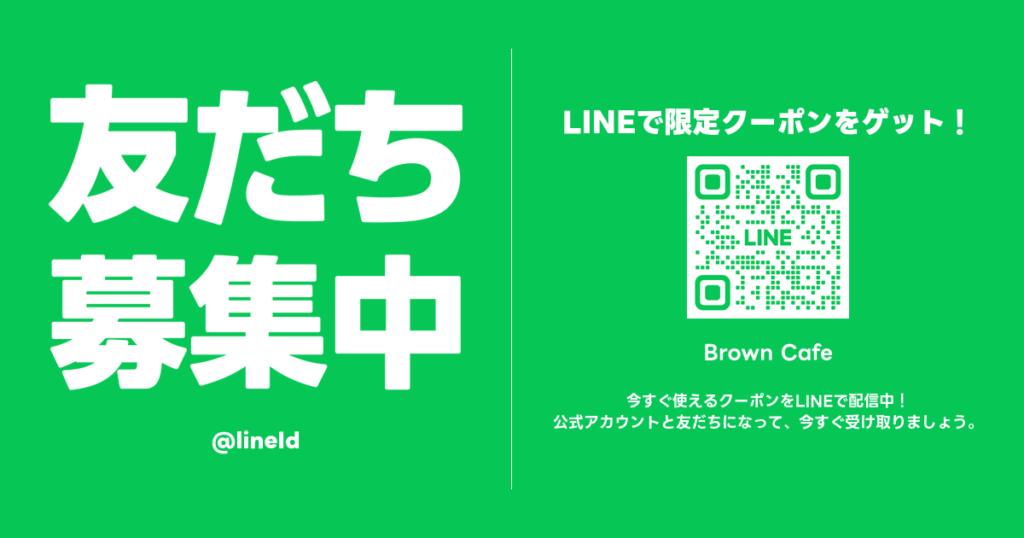 LINE公式